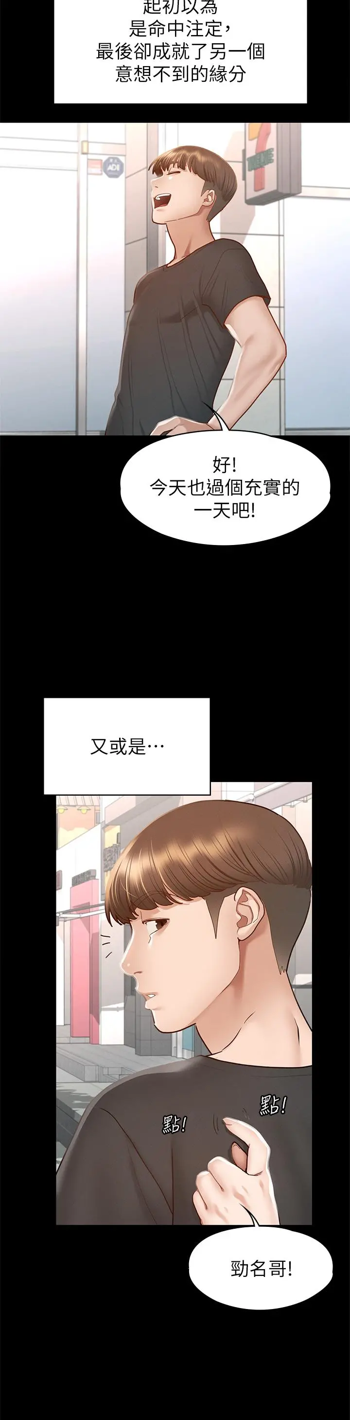 征服女神 - 第38话-最终话-只属于我的女神 - page 35