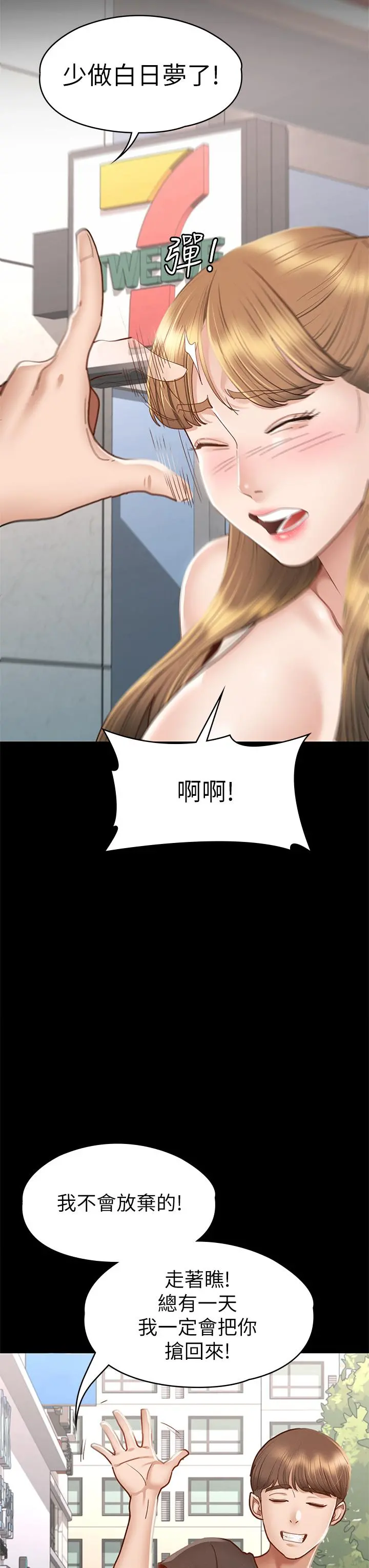 征服女神 - 第38话-最终话-只属于我的女神 - page 38