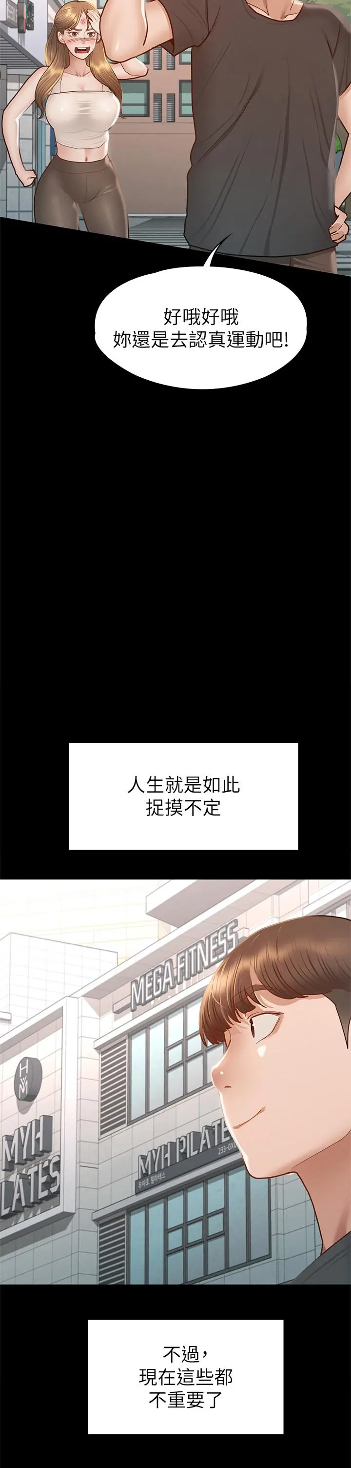 征服女神 - 第38话-最终话-只属于我的女神 - page 39