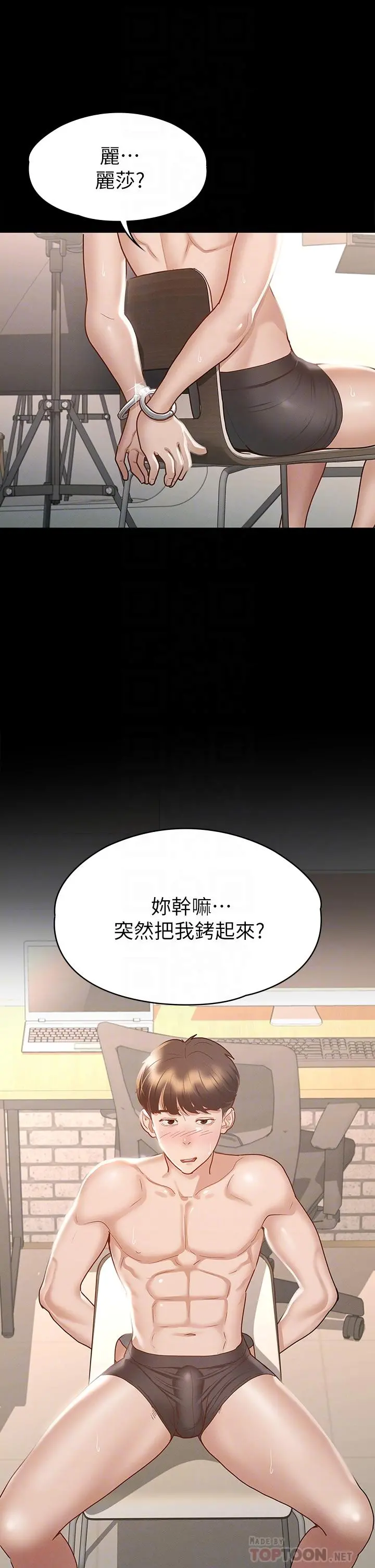 征服女神 - 第27话-手铐PLAY与大爆射 - page 4