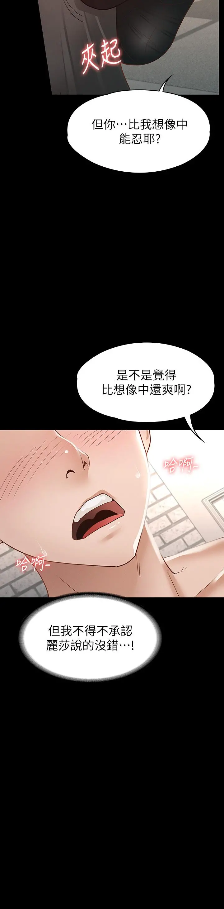 征服女神 - 第27话-手铐PLAY与大爆射 - page 13
