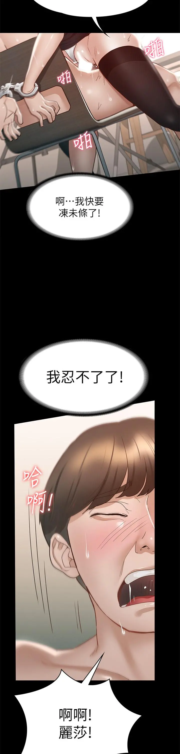 征服女神 - 第27话-手铐PLAY与大爆射 - page 32