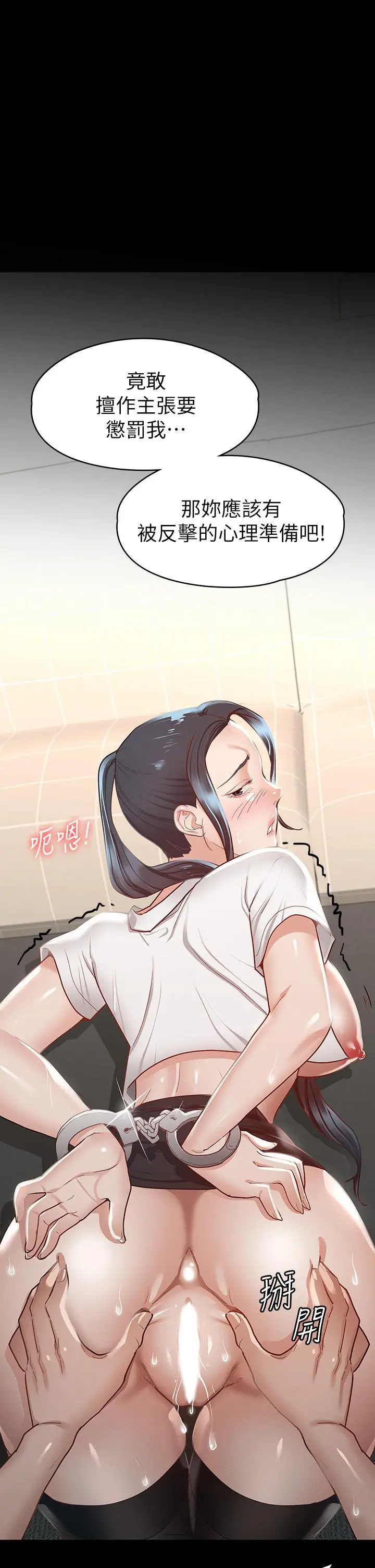 征服女神 - 第27话-手铐PLAY与大爆射 - page 44