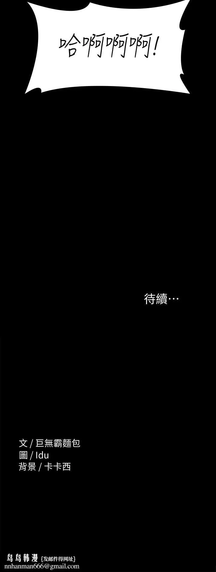 征服女神 - 第27话-手铐PLAY与大爆射 - page 45