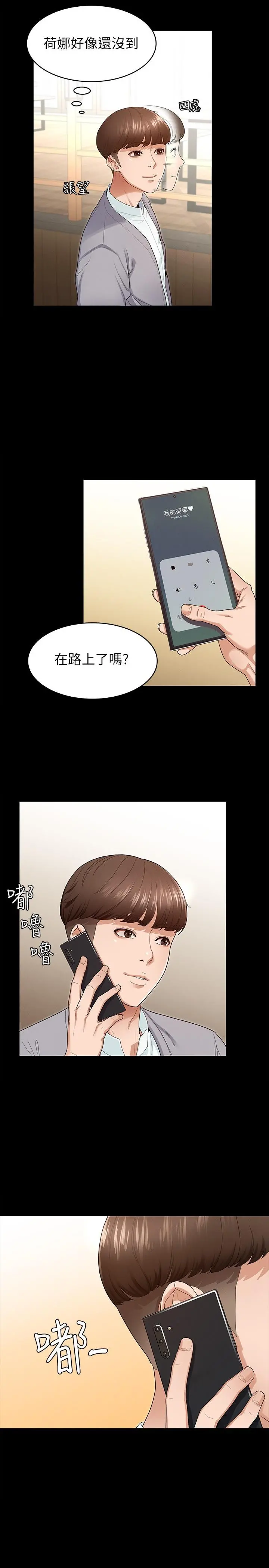 征服女神 - 第1话-用新对象治疗失恋的伤痛 - page 6