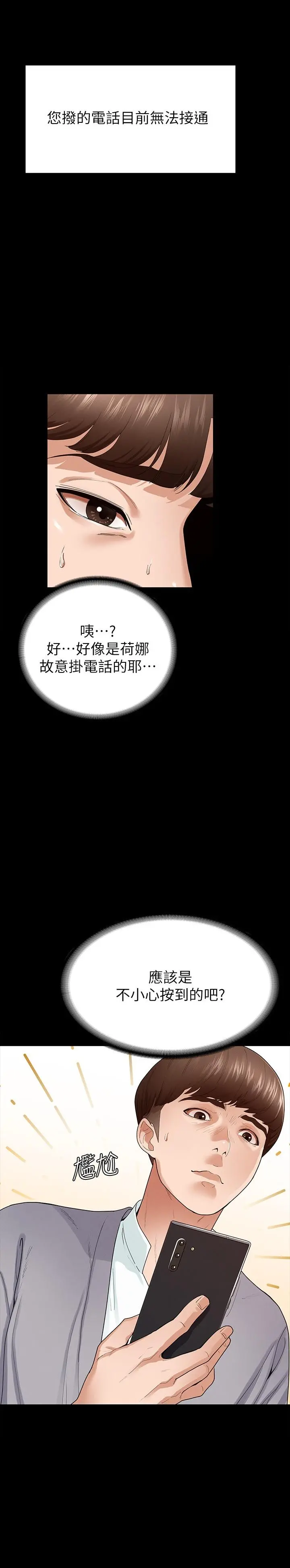 征服女神 - 第1话-用新对象治疗失恋的伤痛 - page 7