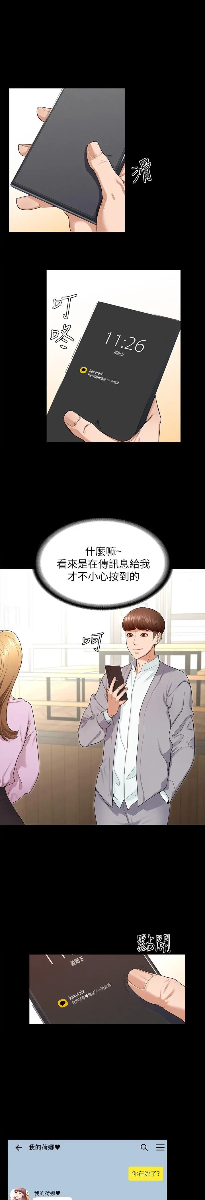征服女神 - 第1话-用新对象治疗失恋的伤痛 - page 8