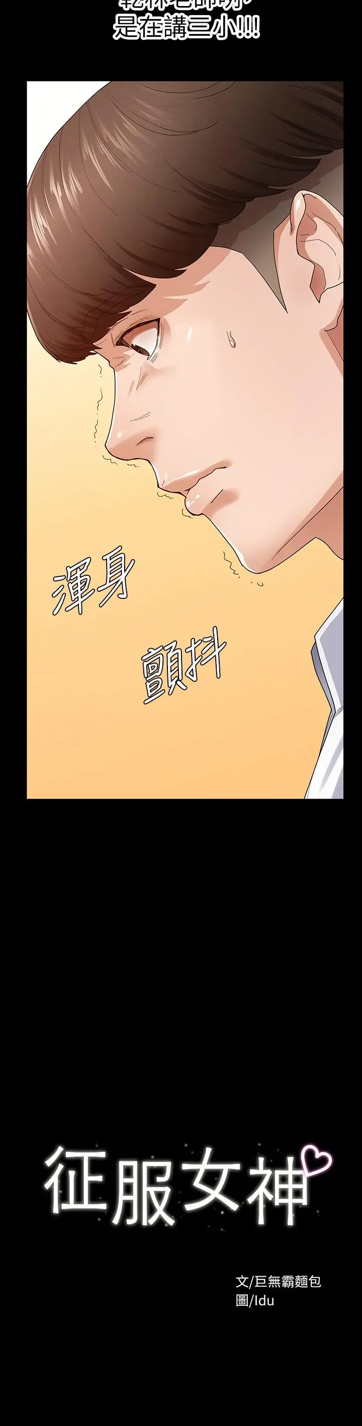 征服女神 - 第1话-用新对象治疗失恋的伤痛 - page 10