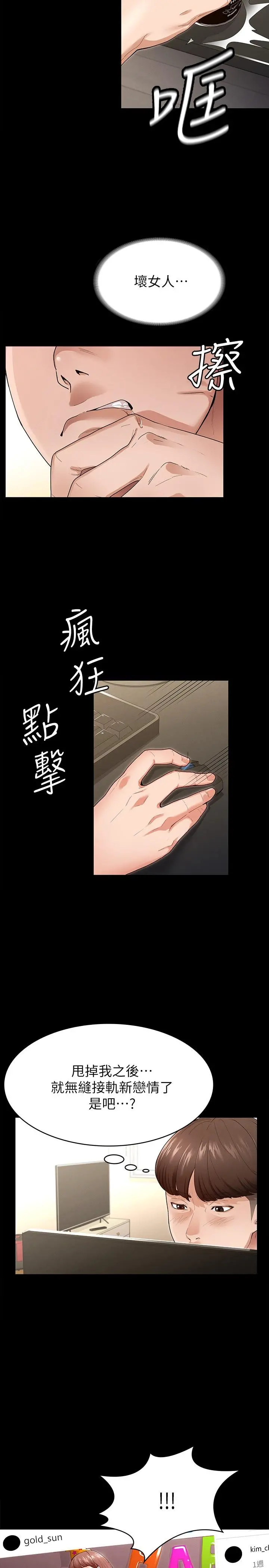 征服女神 - 第1话-用新对象治疗失恋的伤痛 - page 12