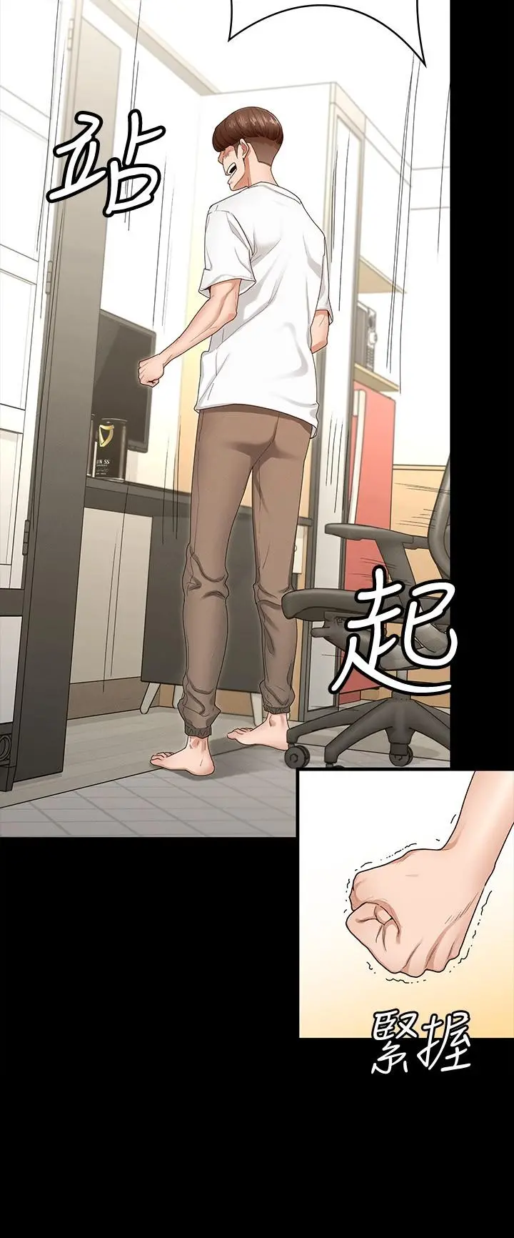 征服女神 - 第1话-用新对象治疗失恋的伤痛 - page 14