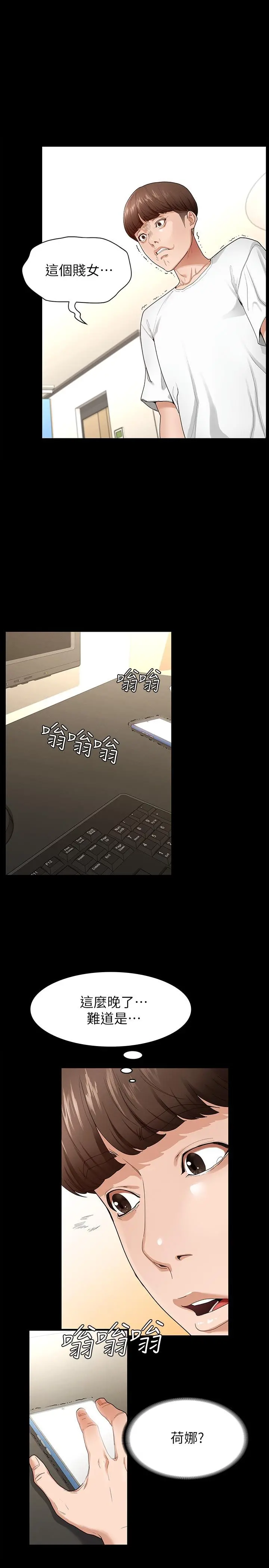 征服女神 - 第1话-用新对象治疗失恋的伤痛 - page 15