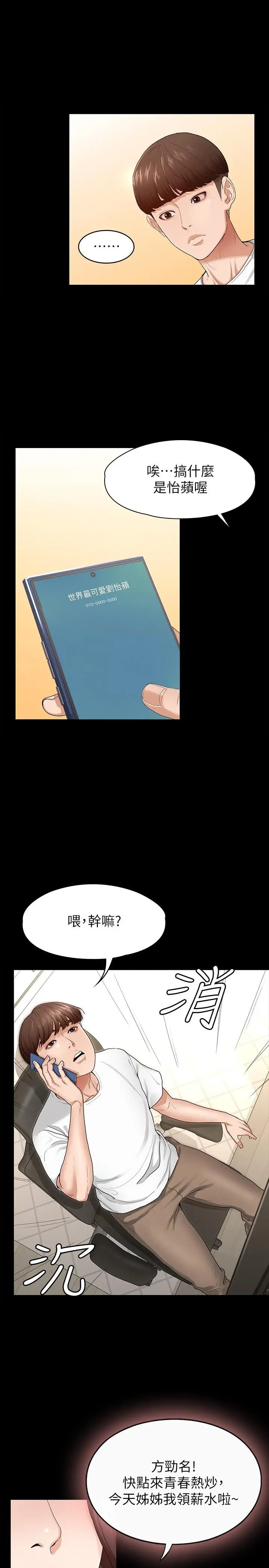 征服女神 - 第1话-用新对象治疗失恋的伤痛 - page 16