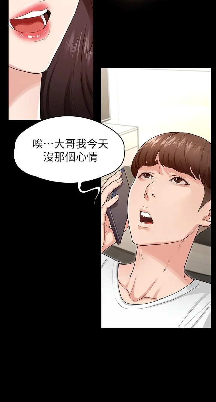 征服女神 - 第1话-用新对象治疗失恋的伤痛 - page 17