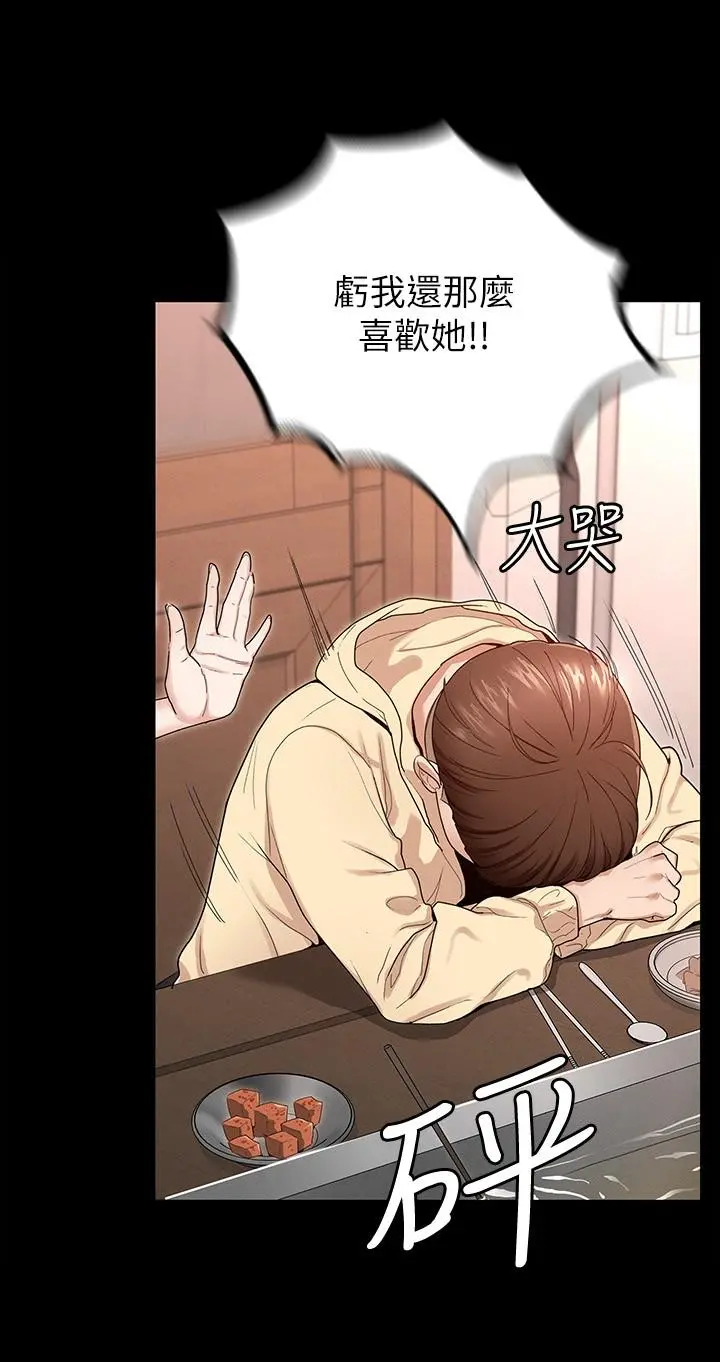征服女神 - 第1话-用新对象治疗失恋的伤痛 - page 20
