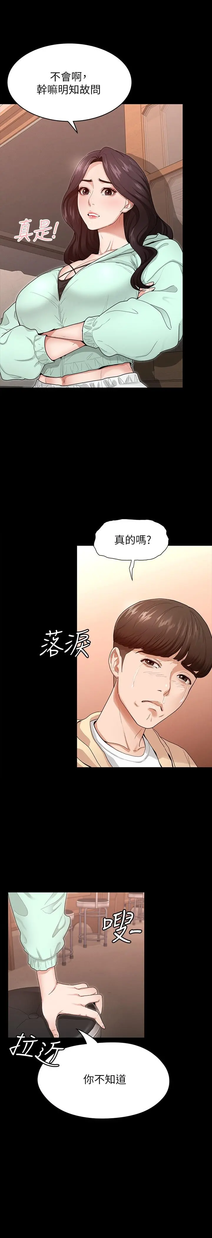 征服女神 - 第1话-用新对象治疗失恋的伤痛 - page 22