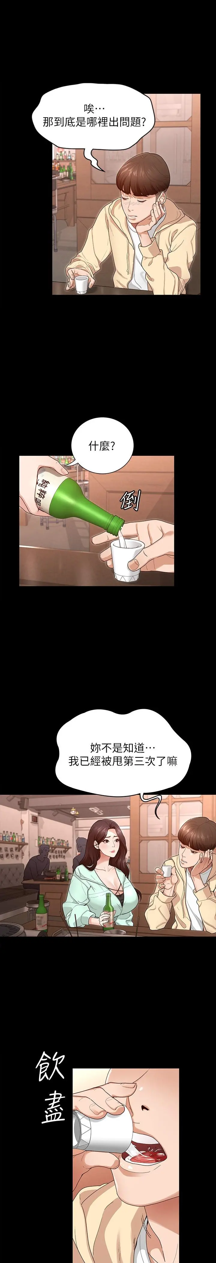 征服女神 - 第1话-用新对象治疗失恋的伤痛 - page 24