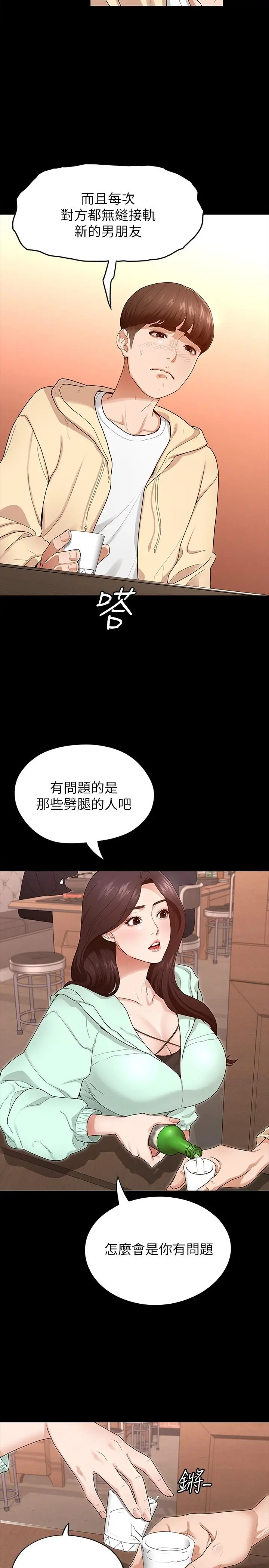 征服女神 - 第1话-用新对象治疗失恋的伤痛 - page 25