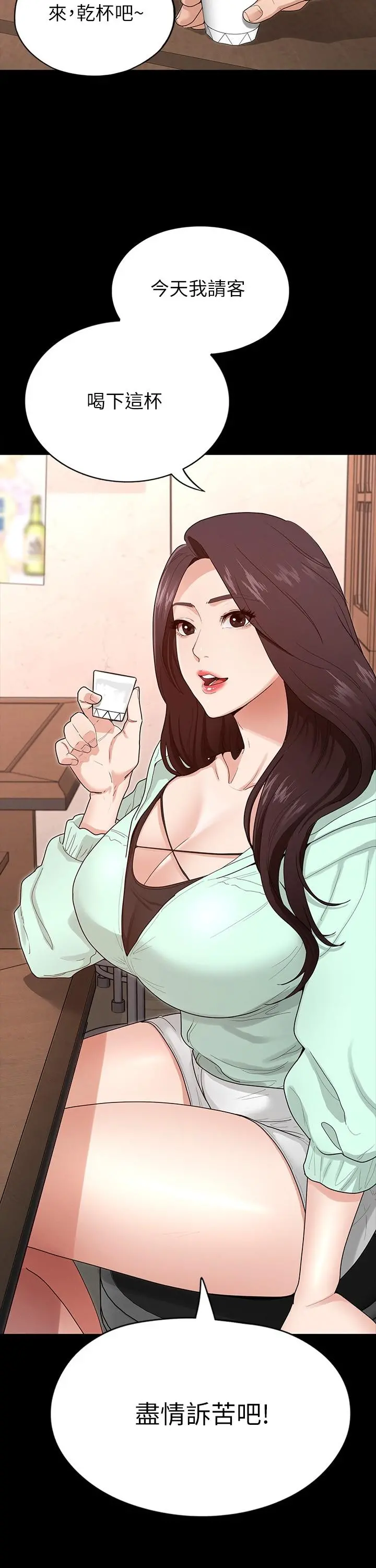 征服女神 - 第1话-用新对象治疗失恋的伤痛 - page 26