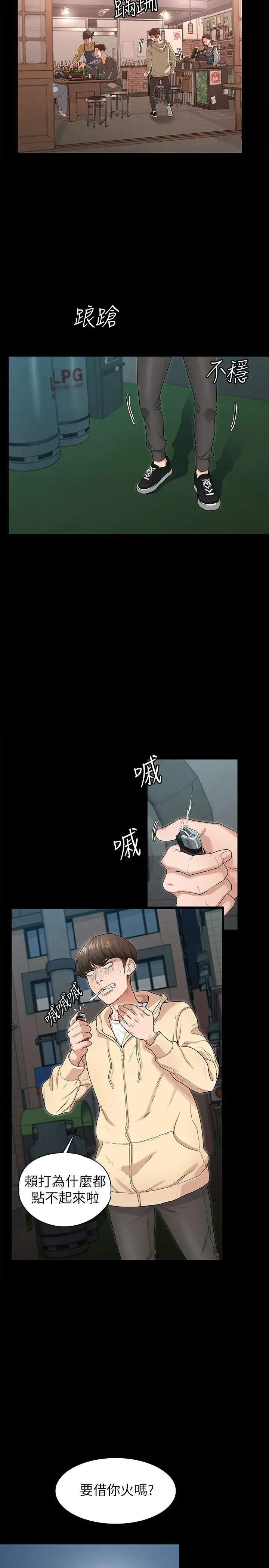 征服女神 - 第1话-用新对象治疗失恋的伤痛 - page 28