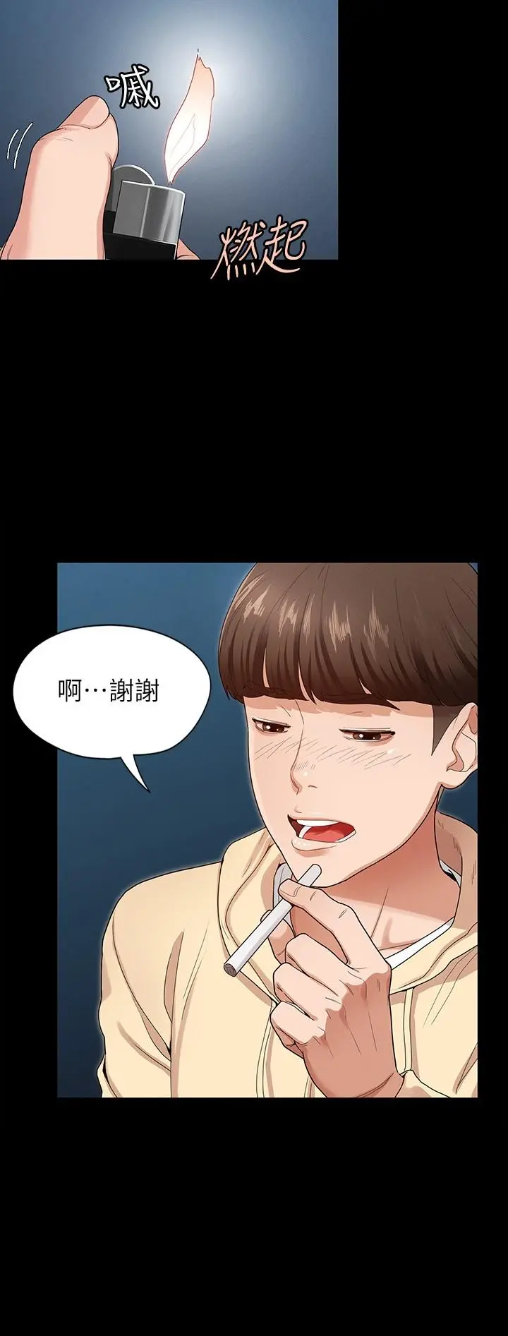 征服女神 - 第1话-用新对象治疗失恋的伤痛 - page 29