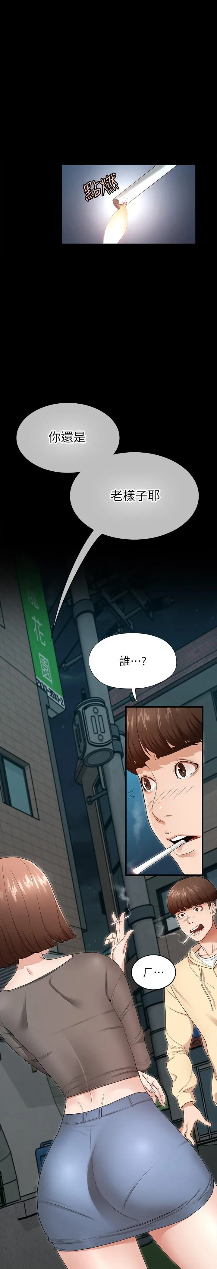 征服女神 - 第1话-用新对象治疗失恋的伤痛 - page 30