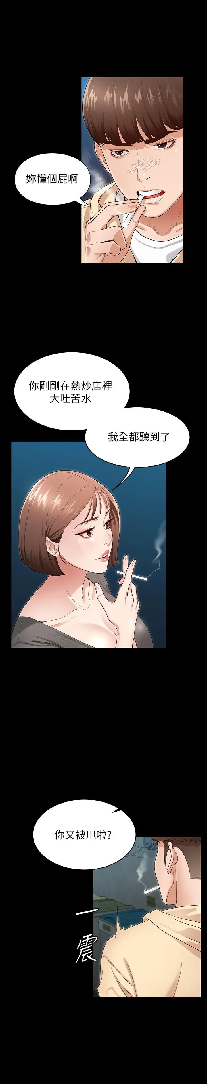 征服女神 - 第1话-用新对象治疗失恋的伤痛 - page 32