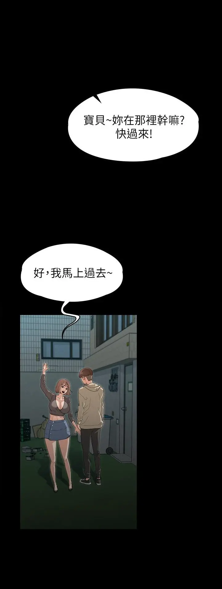 征服女神 - 第1话-用新对象治疗失恋的伤痛 - page 35