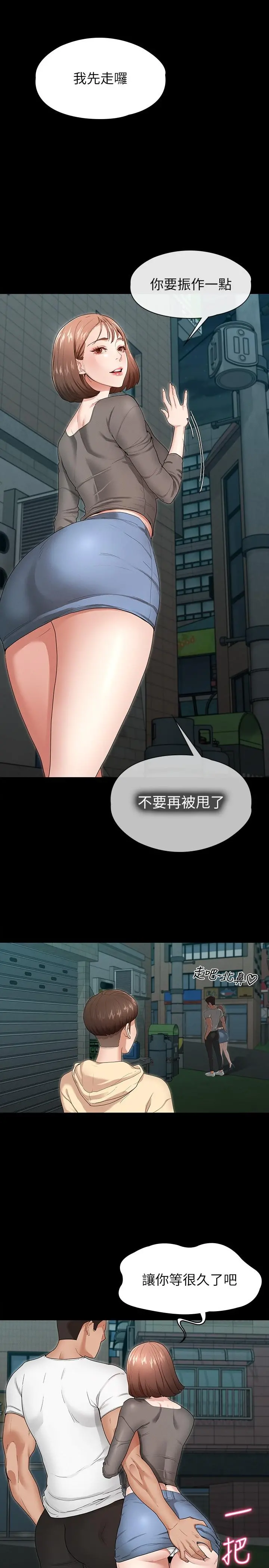 征服女神 - 第1话-用新对象治疗失恋的伤痛 - page 36