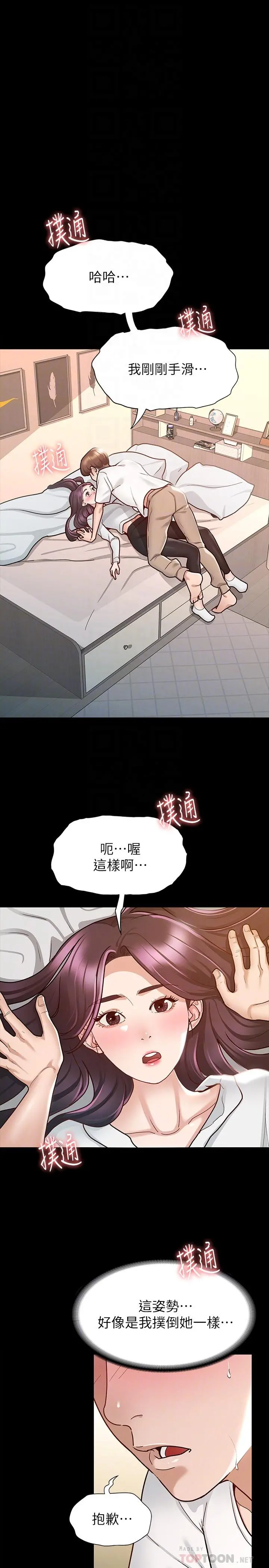 征服女神 - 第10话-被女人围绕的新网红 - page 4
