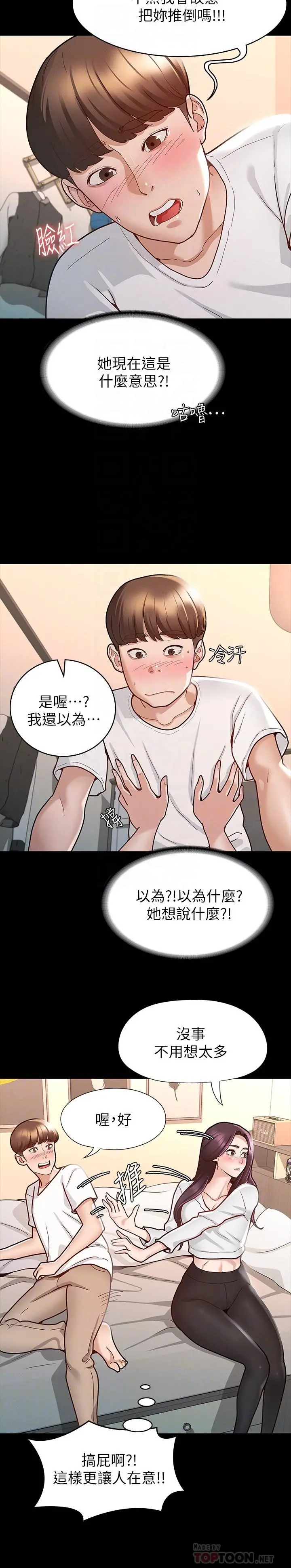 征服女神 - 第10话-被女人围绕的新网红 - page 6