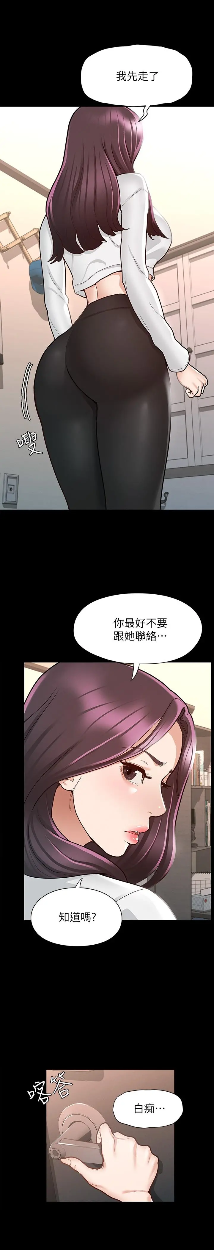征服女神 - 第10话-被女人围绕的新网红 - page 7