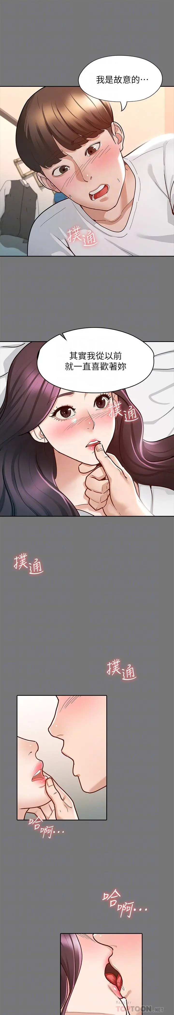 征服女神 - 第10话-被女人围绕的新网红 - page 10