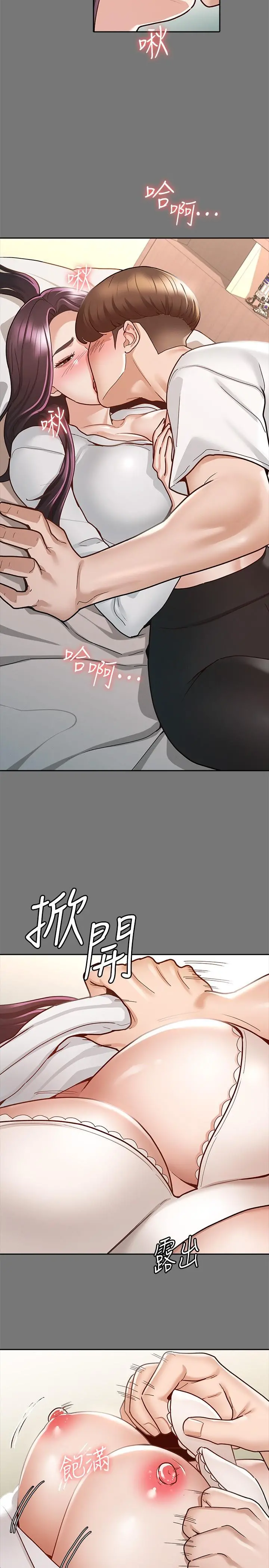 征服女神 - 第10话-被女人围绕的新网红 - page 11