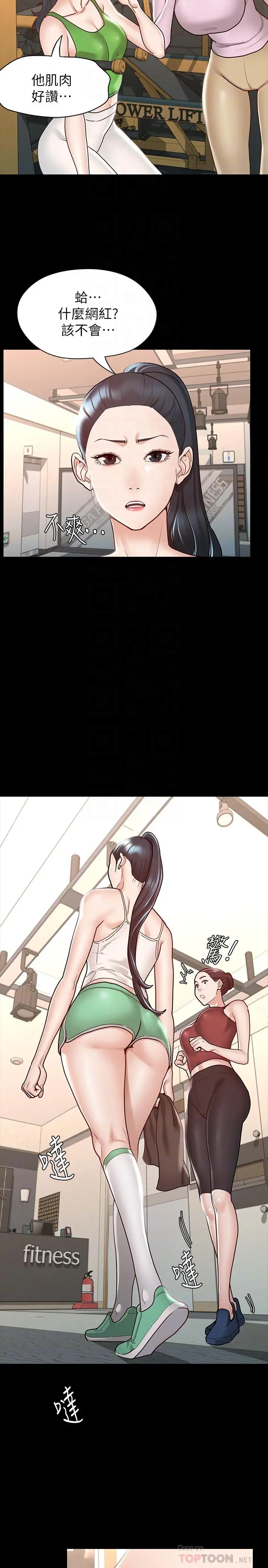 征服女神 - 第10话-被女人围绕的新网红 - page 18