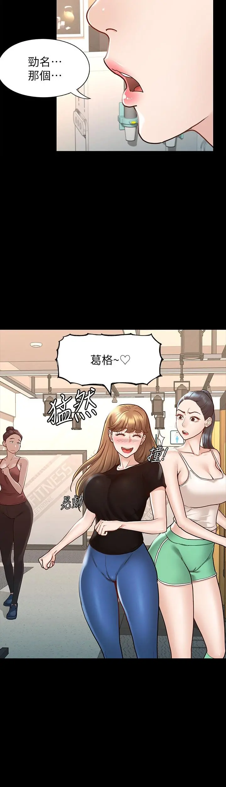 征服女神 - 第10话-被女人围绕的新网红 - page 19