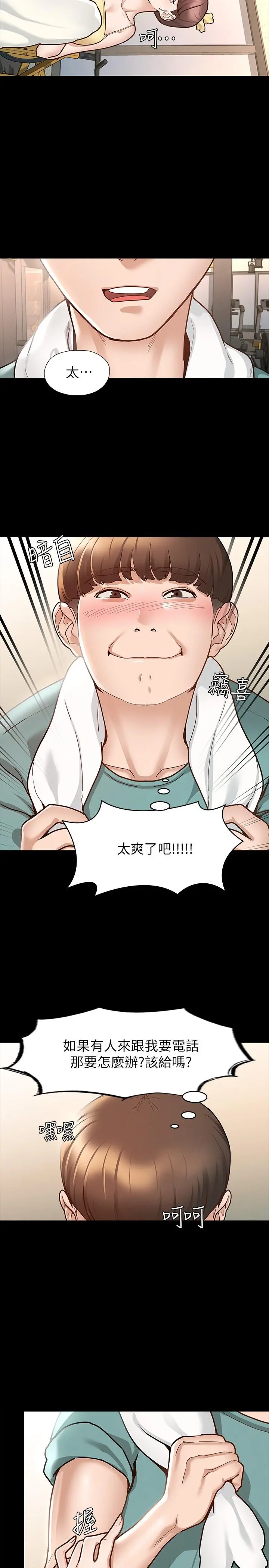 征服女神 - 第10话-被女人围绕的新网红 - page 22