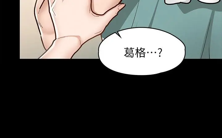 征服女神 - 第10话-被女人围绕的新网红 - page 23