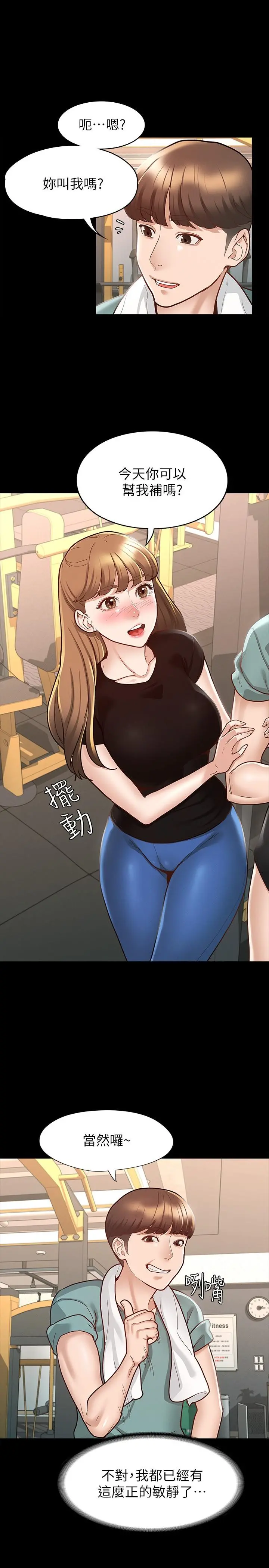 征服女神 - 第10话-被女人围绕的新网红 - page 24