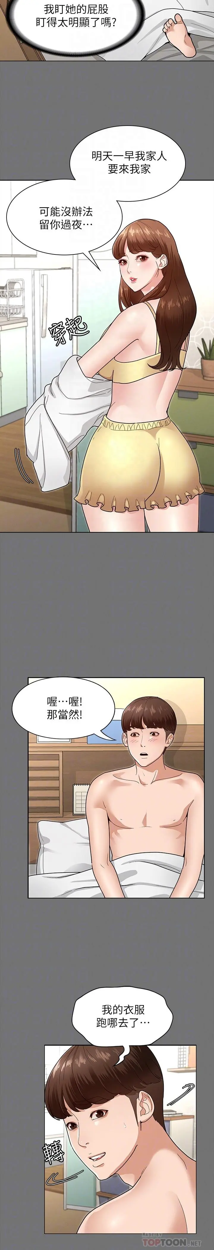 征服女神 - 第5话-天天运动我也愿意 - page 6