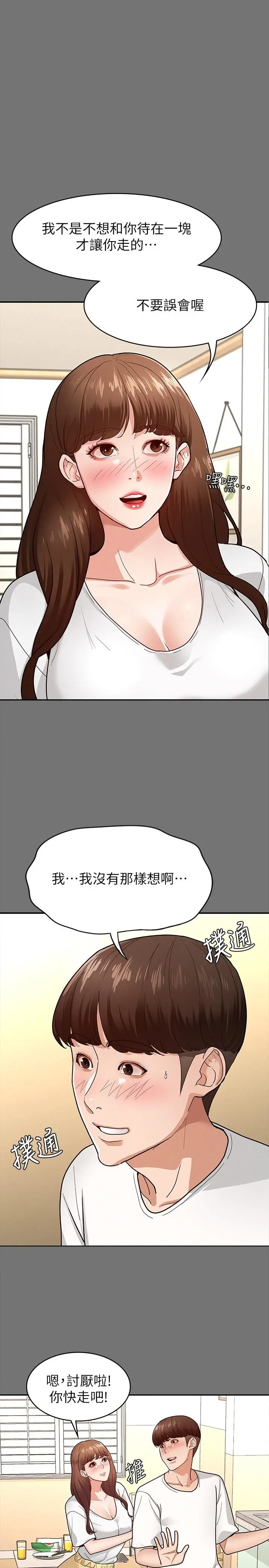 征服女神 - 第5话-天天运动我也愿意 - page 11