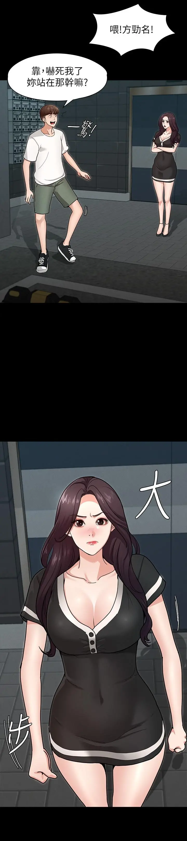 征服女神 - 第5话-天天运动我也愿意 - page 13