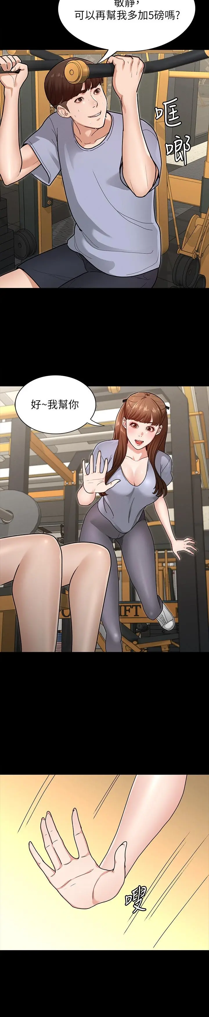 征服女神 - 第5话-天天运动我也愿意 - page 23