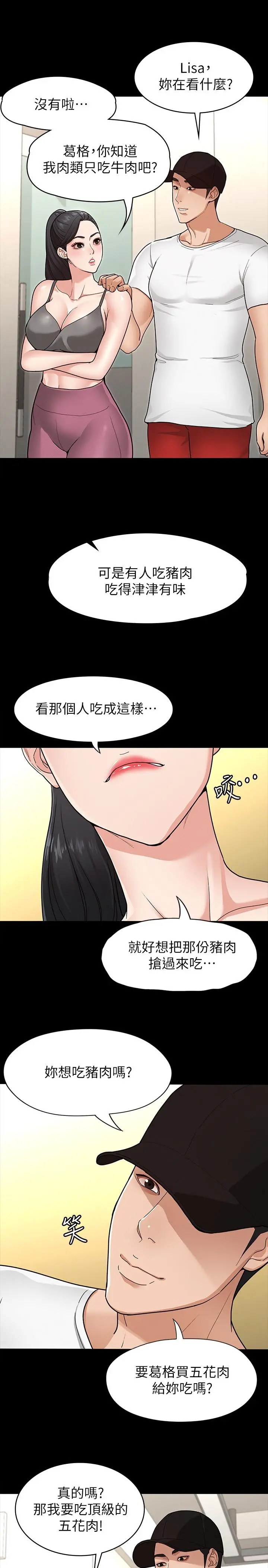 征服女神 - 第5话-天天运动我也愿意 - page 27