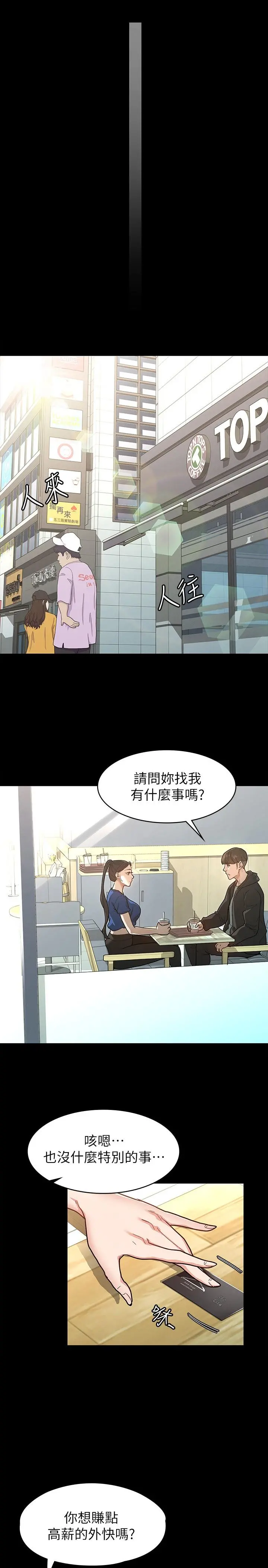 征服女神 - 第5话-天天运动我也愿意 - page 33
