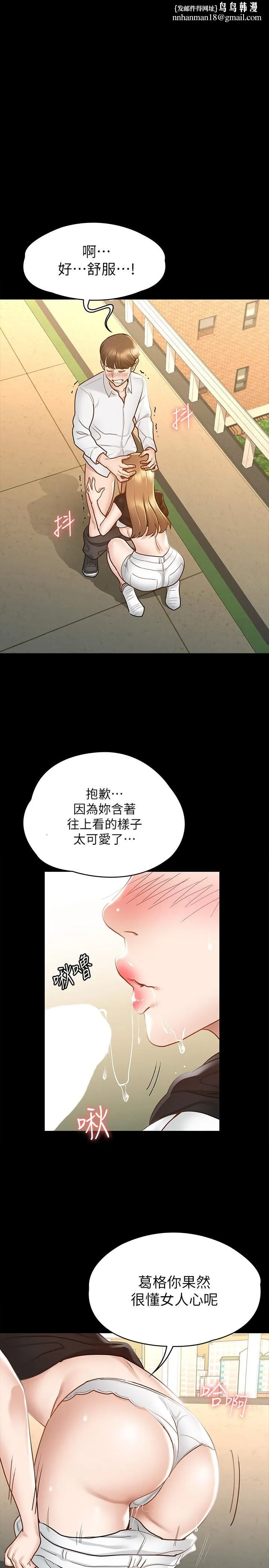 征服女神 - 第15话-想吃回头草的前女友 - page 1