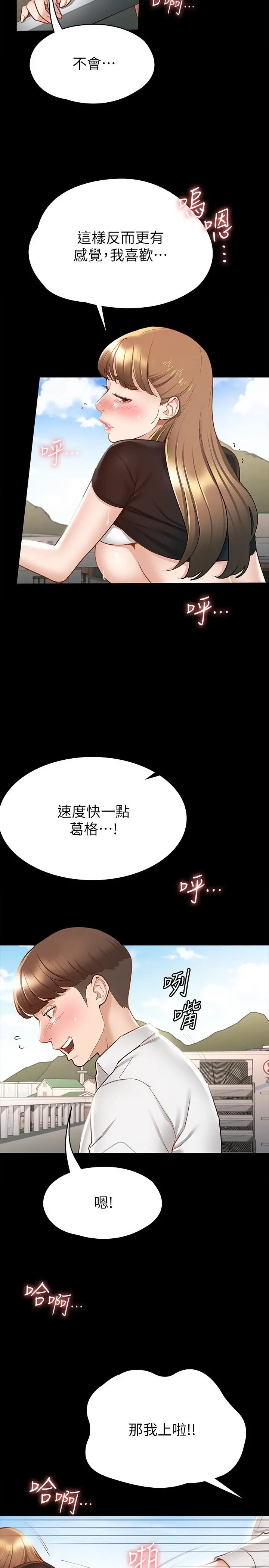 征服女神 - 第15话-想吃回头草的前女友 - page 7