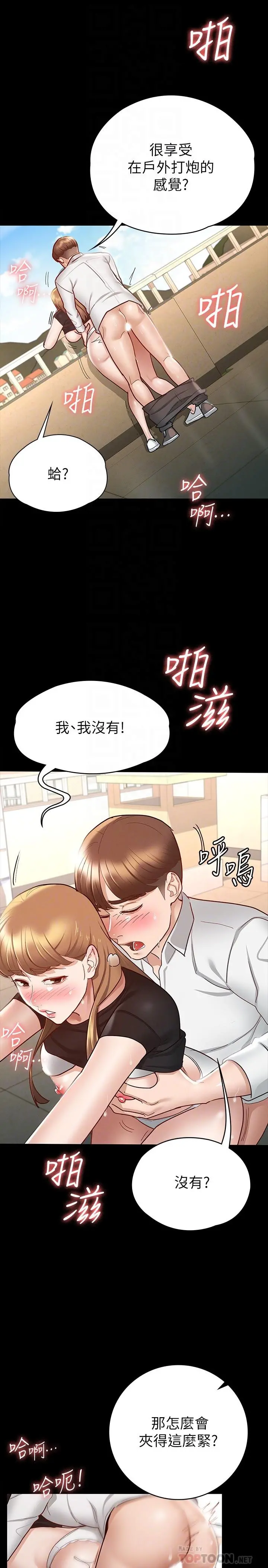 征服女神 - 第15话-想吃回头草的前女友 - page 10