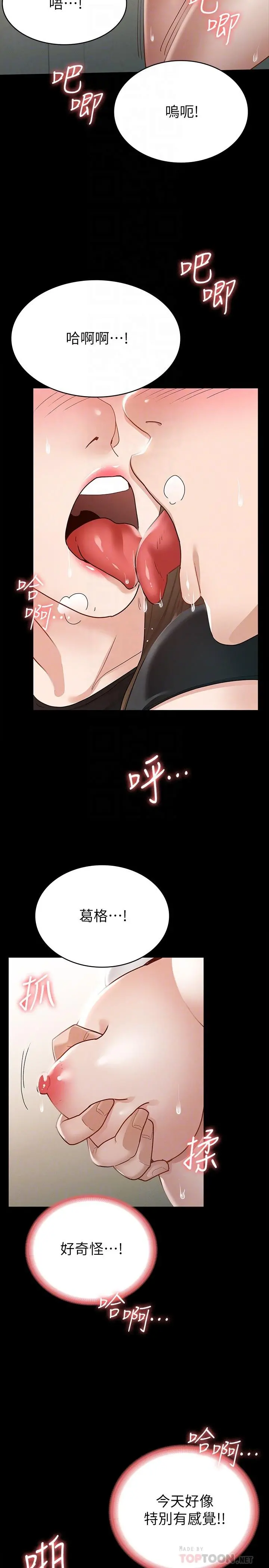 征服女神 - 第15话-想吃回头草的前女友 - page 16