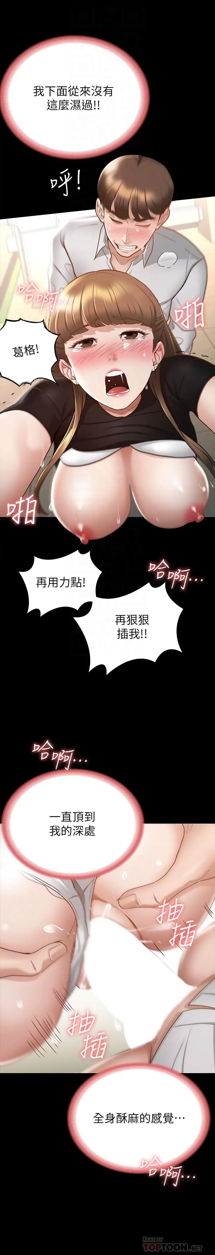 征服女神 - 第15话-想吃回头草的前女友 - page 18