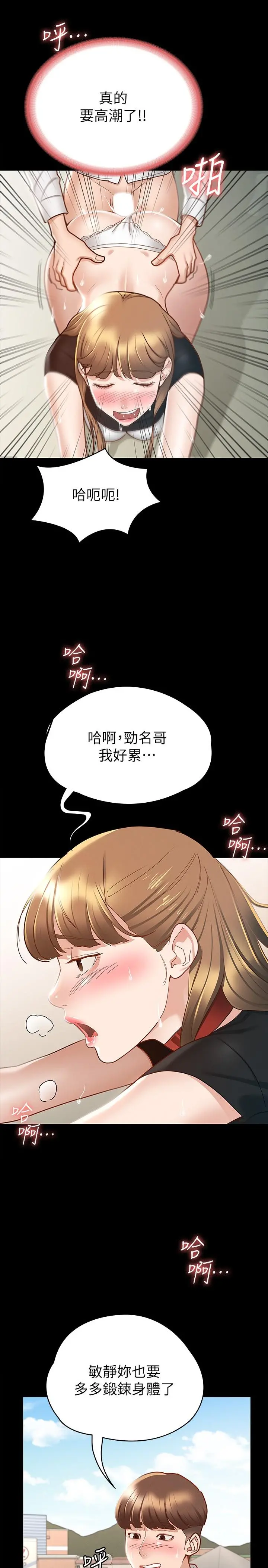 征服女神 - 第15话-想吃回头草的前女友 - page 19